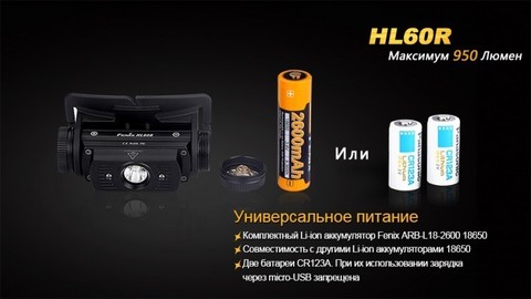 Фонарь светодиодный налобный Fenix HL60RDY Cree XM-L2 U2, 950 лм, аккумулятор*