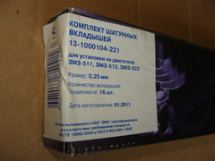 Вкладыши коленвала шатунные 0,25  ГАЗ-53
