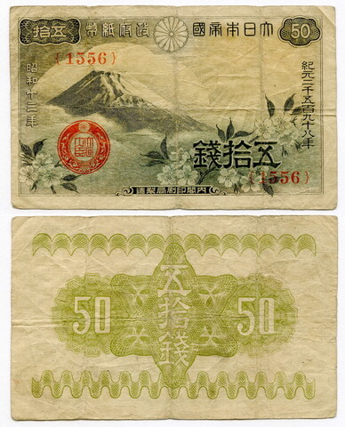 Банкнота Япония 50 сен 1938 год VG-F