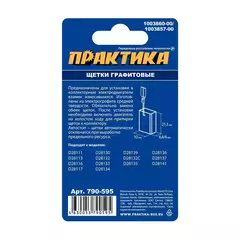 Щетка графитовая для DeWALT ПРАКТИКА (аналог 1003860-00) 6,4х10х13 мм, автостоп (790-595)