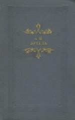 Волхонская барышня