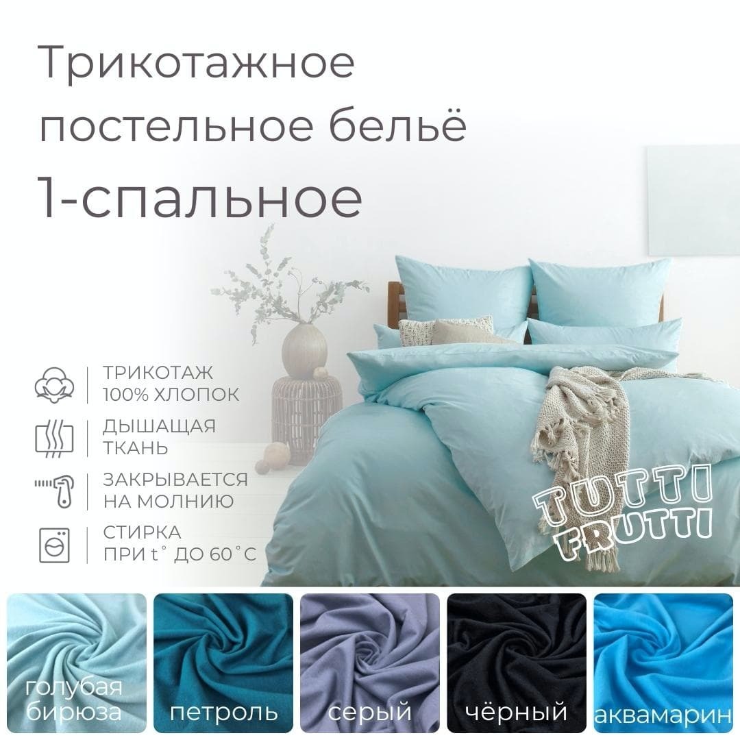 TUTTI FRUTTI хаки - 1-спальный комплект постельного белья