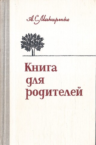 Книга для родителей