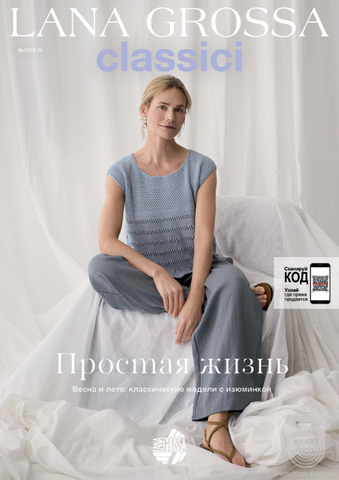 Classici 28 журнал Lana Grossa