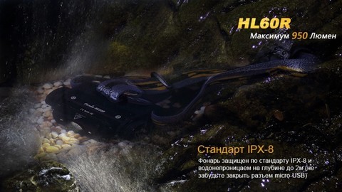 Фонарь светодиодный налобный Fenix HL60RDY Cree XM-L2 U2, 950 лм, аккумулятор*