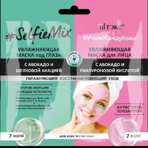 #SelfieMix Увлажняющая маска под глаза с авокадо 7мл+Увлажняющая маска для лица 7мл САШЕ Витекс