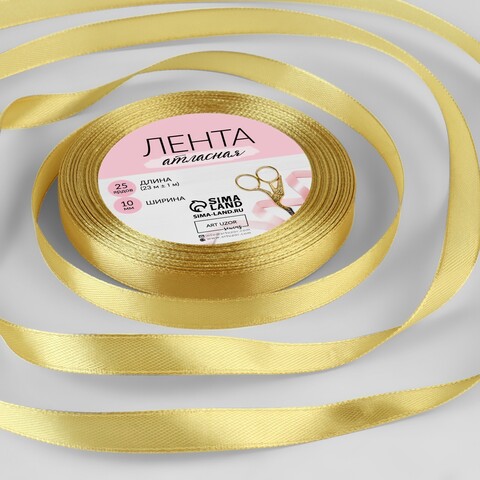 Лента атласная, 10 мм × 23 ± 1 м, цвет золотой