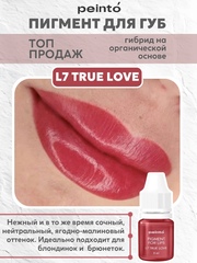 Пигмент гибридный для губ L7 TRUE LOVE (5ml) peinto