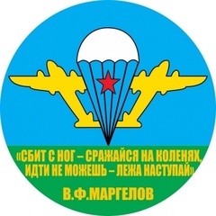 Купить круглую наклейку ВДВ 