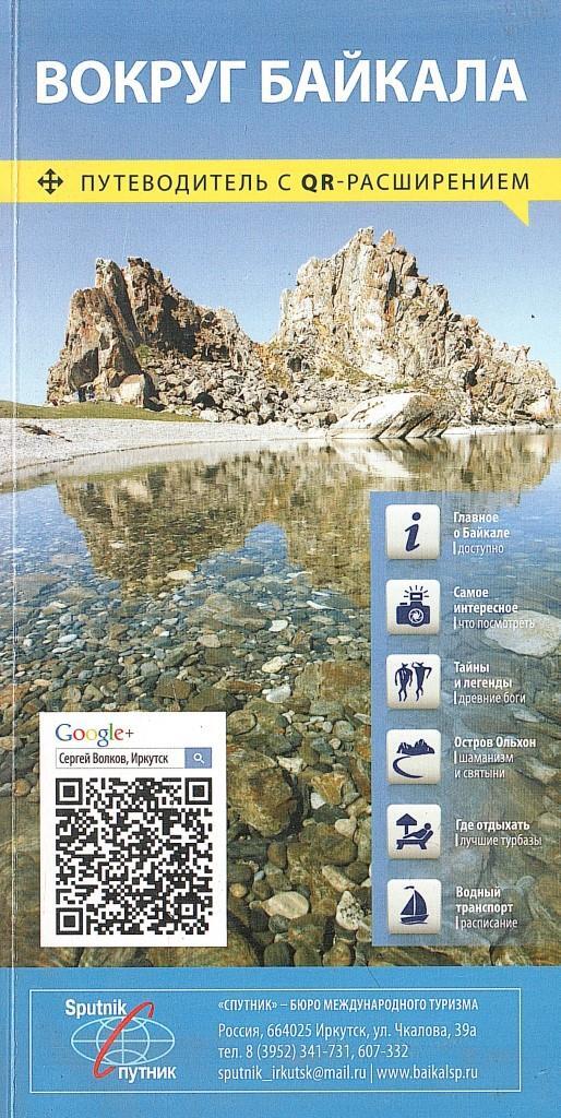 вокруг байкала на велосипеде. кругобайкальская железная дорога слюдянка. рыбаки на баргузинском озере. вокруг байкала развалины фото. гора хамар дабан рассвет зимний.