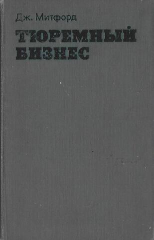 Тюремный бизнес