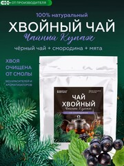 Хвойный чай со Смородиной (напиток чайный), 100 г