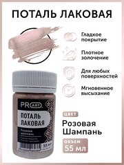 Лаковая поталь №7, Розовая шампань, ProArt