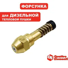 Форсунка QUATTRO ELEMENTI QE12D (243-899-217)