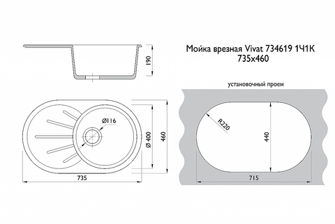 Мойка врезная Vivat 734619 1Ч1К