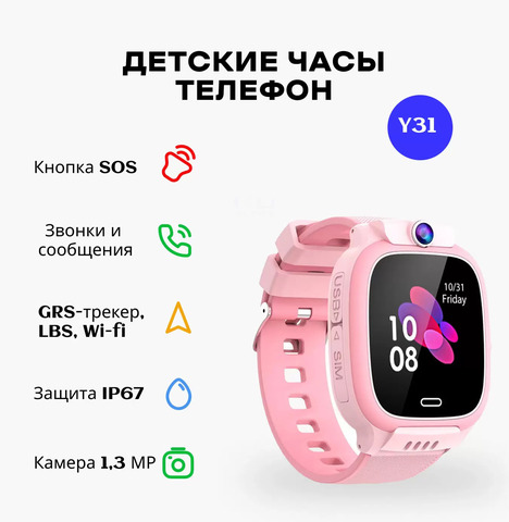 Смарт часы детские Y31 розовые