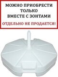 Утяжелительная база к зонту Theumbrela Kiwi