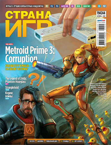 Страна игр #19 (244) 2007