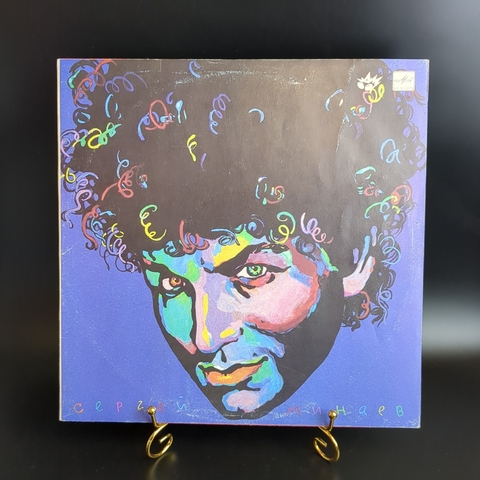 LP Сергей Минаев - Вояж. Виниловая пластинка 12 дюймов. Мелодия СССР 1990 год.