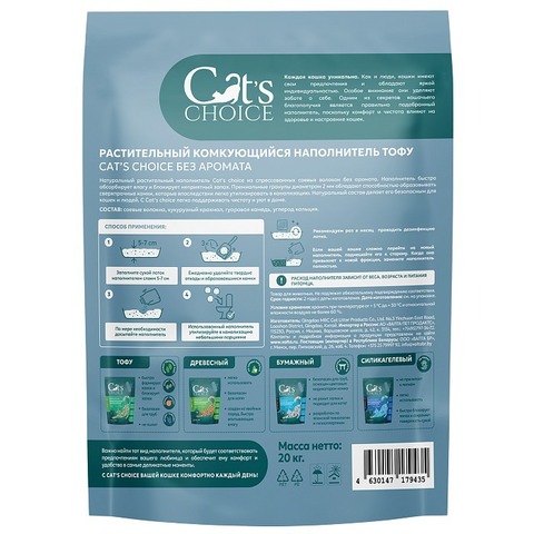 Растительный комкующийся наполнитель тофу Cat's choice без аромата 48 л/20 кг