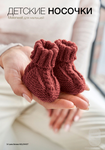 Meilenweit 08 журнал Lana Grossa