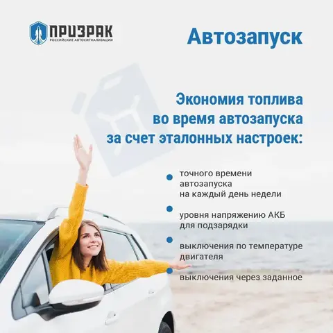 Сигнализация Призрак-8L/Smart