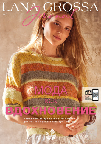 Журнал FILATI #71