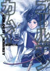 Манга Золотое Божество Golden Kamuy на японском языке. Том 2