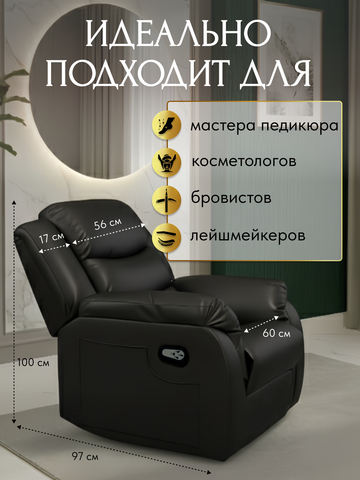 Кресло реклайнер двухмоторное