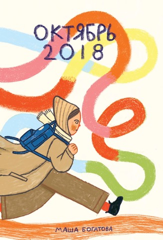 Октябрь 2018 (Б/У)