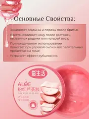 (0,7 PV) iLiFE Розовый гель алоэ вера
