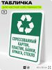 Табличка для сортировки отходов 