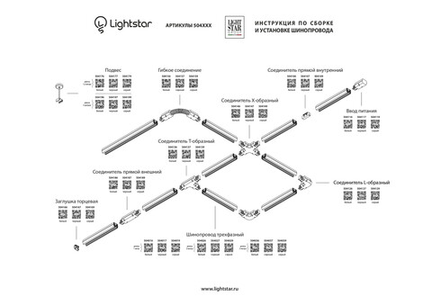 Соединитель T-образный трехфазный Barra Lightstar 504139