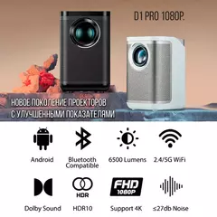 Проектор ZEEMR D1 Pro Black (Черный)