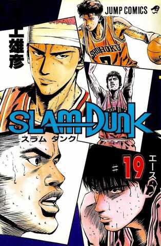 Slam Dunk Vol. 19 (На Японском языке)