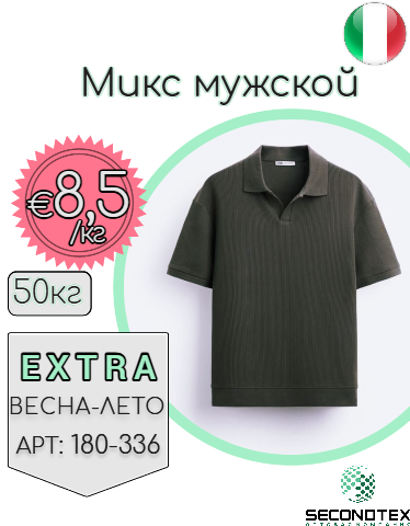Микс мужской