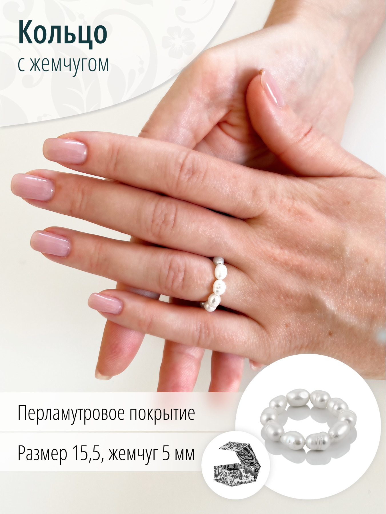Кольцо из натурального белого жемчуга