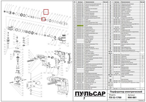 Боек ПУЛЬСАР ПЭ52-1700 (900-881-015)