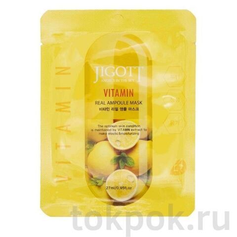 Тканевая маска для лица Jigott Real Vitamin Ampoule Mask, 27 мл