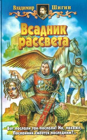 Всадник рассвета