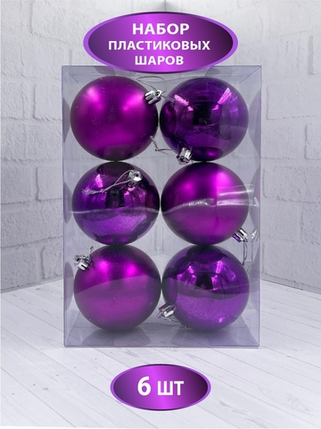 Набор шаров 6шт 8см House of Seasons пурпурный