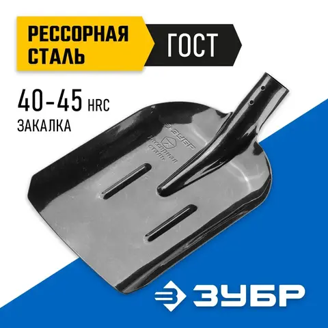 ЗУБР ПРОФИ-5, 350 х 230 мм, полотно рессорная сталь 1.6 мм закалено, с ребрами жесткости, без черенка, тип ЛСП, совковая лопата, Профессионал (39452)
