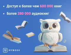 MyBook. Премиум-подписка + аудиокниги на 3 месяца [Карта цифрового кода] (для ПК, цифровой код доступа)