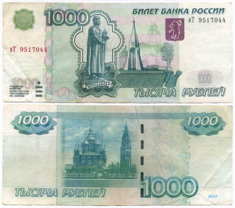 Банкнота 1000 рублей 1997 год. Модификация 2004 года вТ 9517044. VF