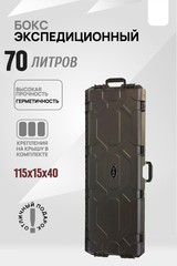Кофр защищённый 70 литров WD