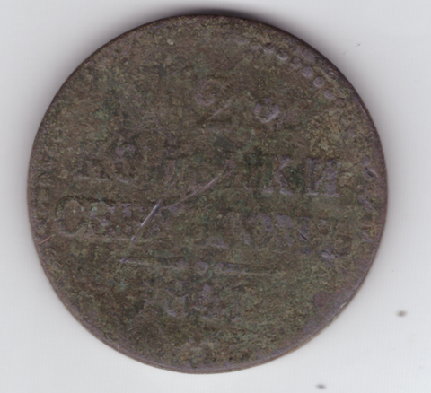 2 копейки серебром 1841 года VG-