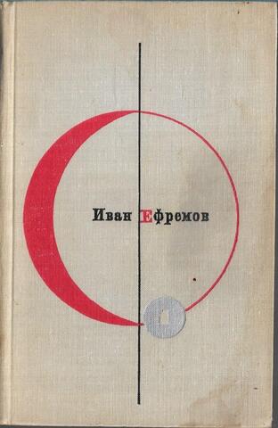 Туманность Андромеды. Звездные корабли