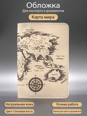 Обложка для автодокументов и паспорта с гравировкой Карта мира
