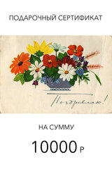 Подарочные сертификаты