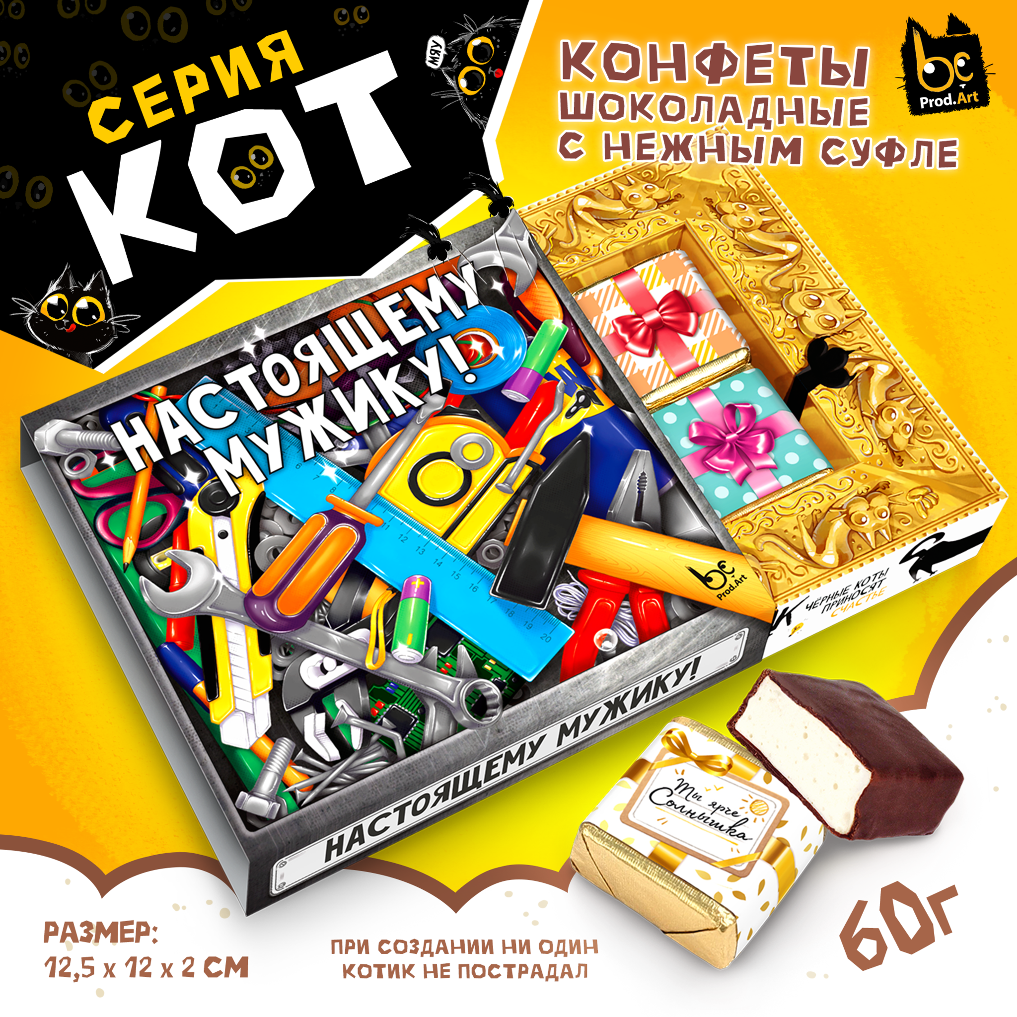 
КОТ, НАСТОЯЩЕМУ МУЖИКУ, конфеты глазированные со сливочно-ванильной начинкой, 60 гр., TM Prod.Art